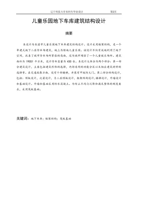 地下车库毕业设计论文