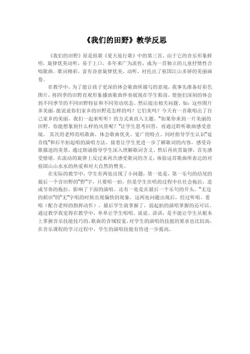 《我们的田野》教学反思