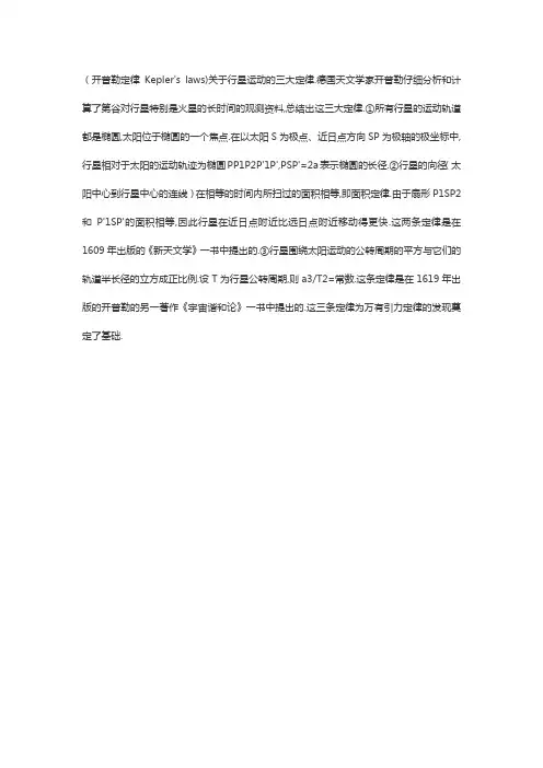 行星运动规律的三大定律