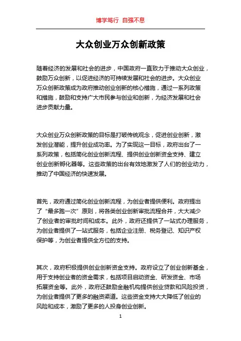 大众创业万众创新政策