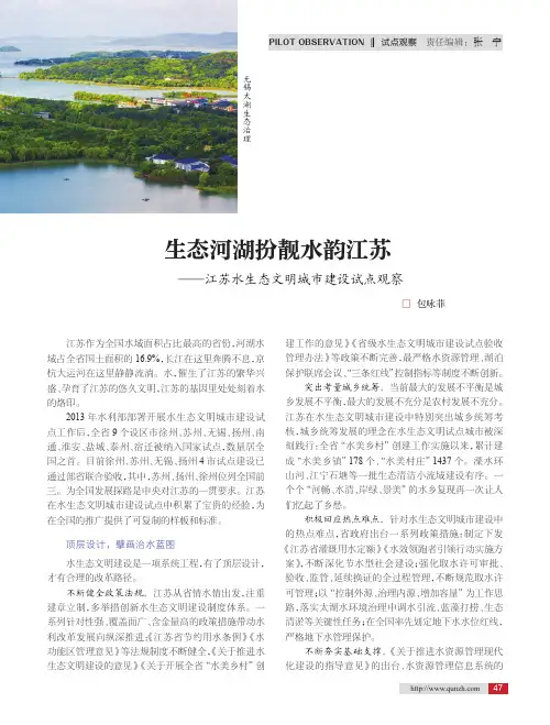 生态河湖扮靓水韵江苏——江苏水生态文明城市建设试点观察