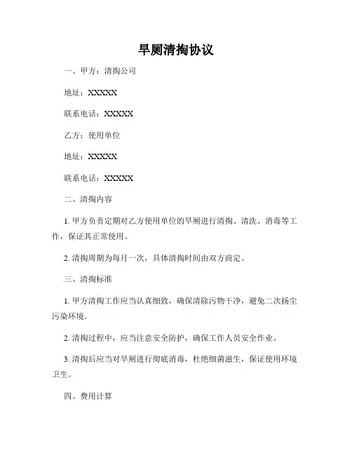 旱厕清掏协议