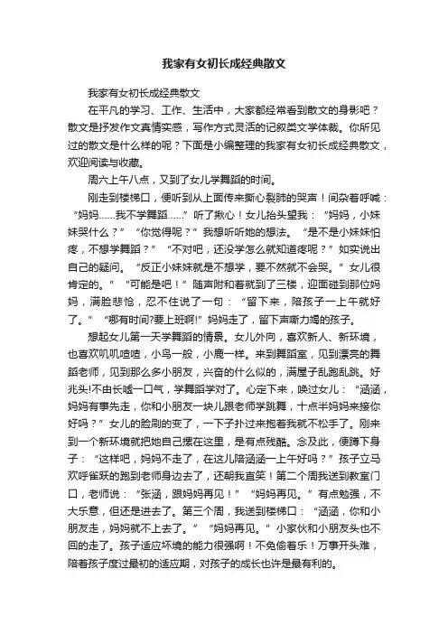 我家有女初长成经典散文