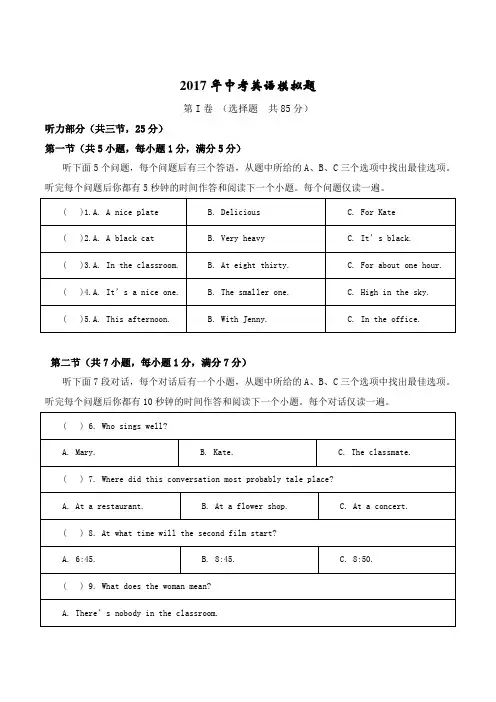 2017湖北省武汉市2017年中考英语模拟押题卷5(解析版)