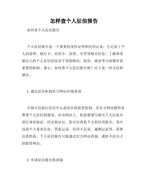 怎样查个人征信报告