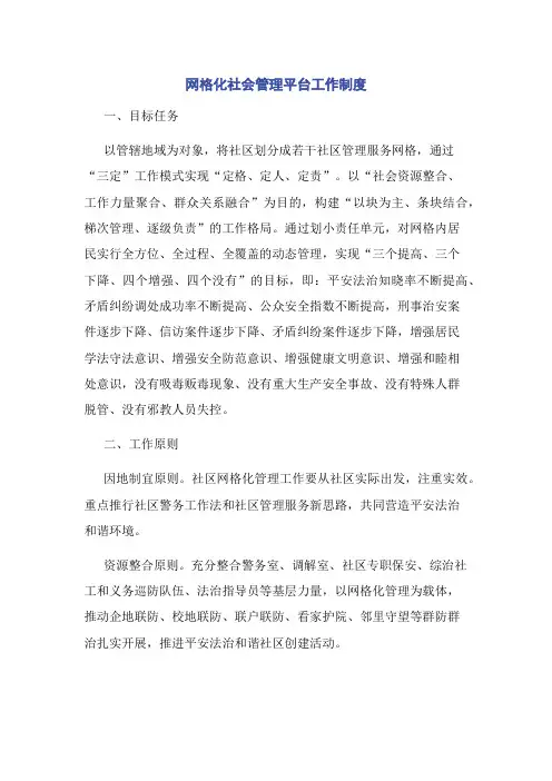 网格化社会管理平台工作制度