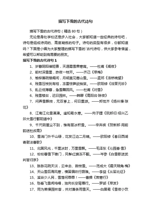 描写下雪的古代诗句（精选80句）