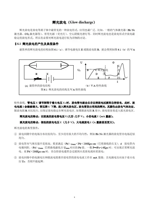辉光放电