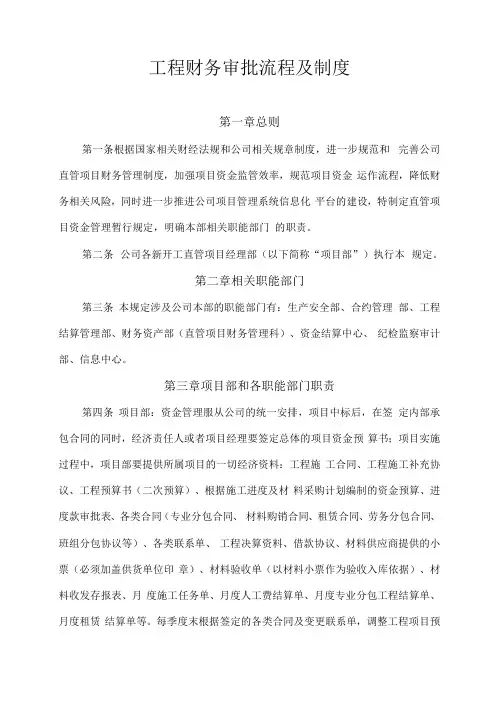 工程财务审批流程及制度