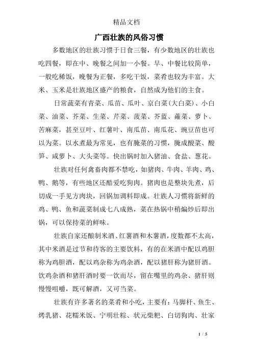 广西壮族的风俗习惯