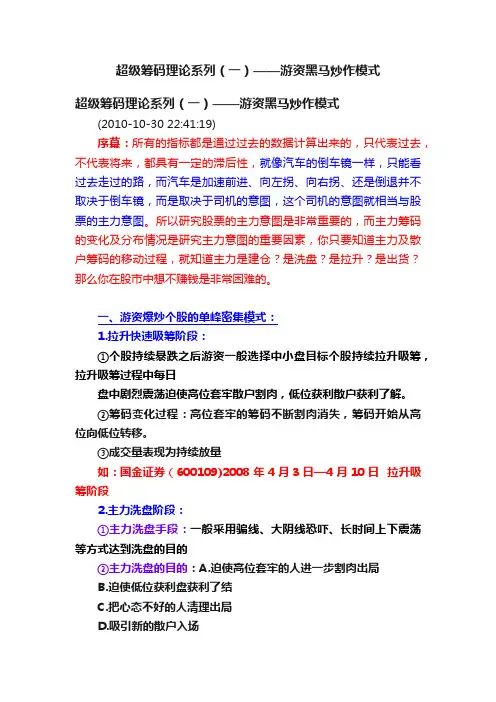 超级筹码理论系列（一）——游资黑马炒作模式