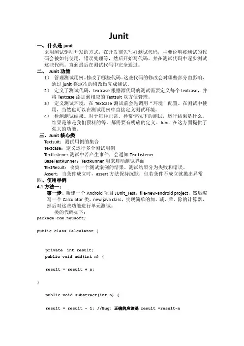 JUnit使用方法以及测试代码覆盖率