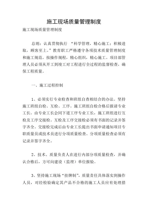 施工现场质量管理制度 3