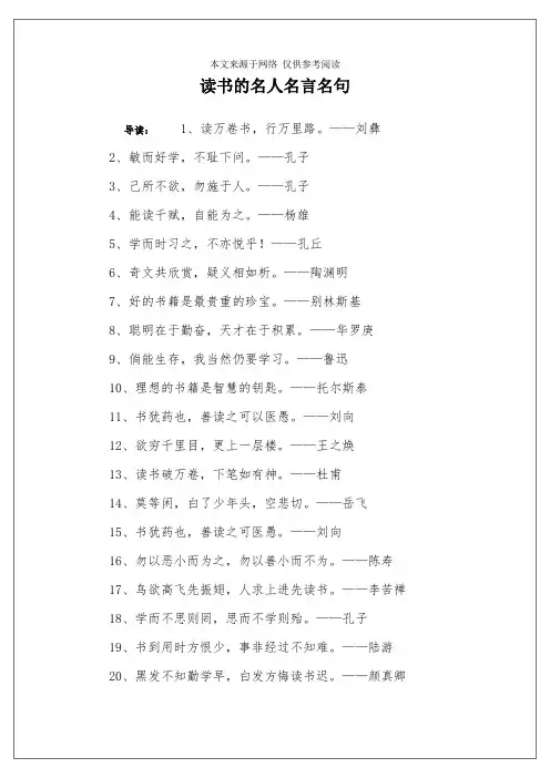 读书的名人名言名句
