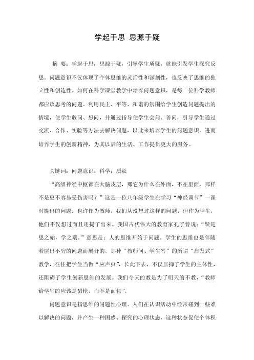 学起于思思源于疑