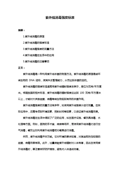 紫外线消毒强度标准