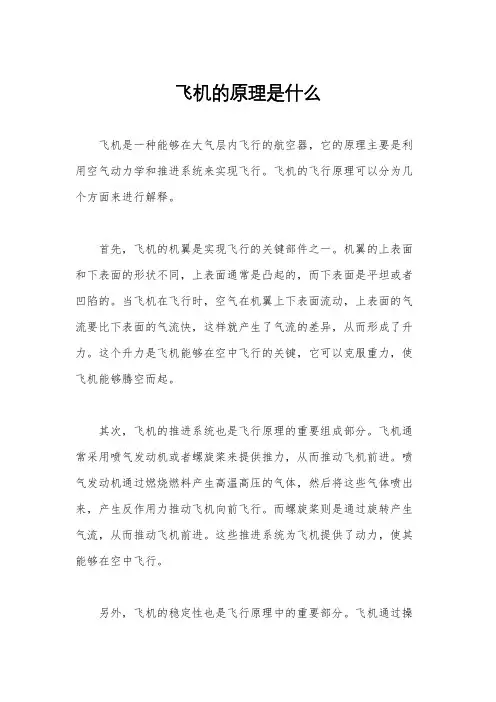 飞机的原理是什么