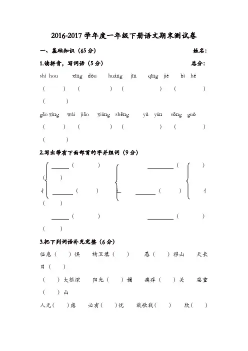 2017年苏教版一年级下学期语文期末测试卷[精品]