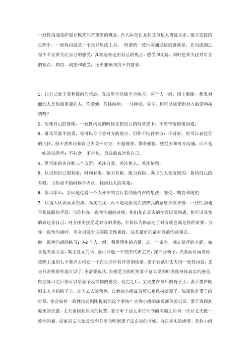 如何练习萨提亚一致性沟通