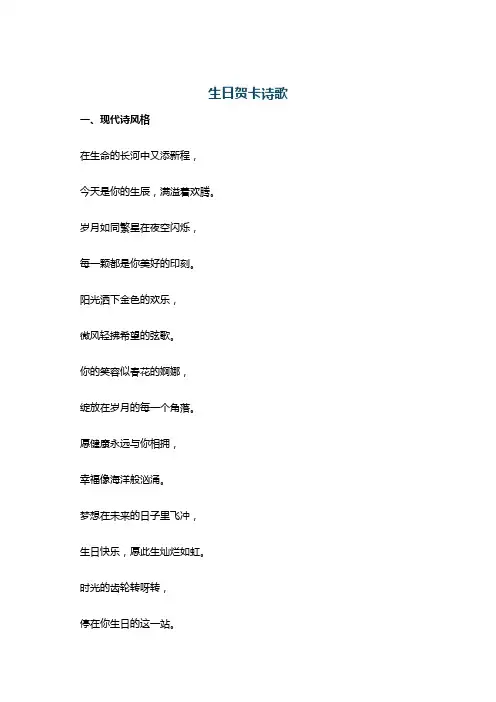 生日贺卡诗歌