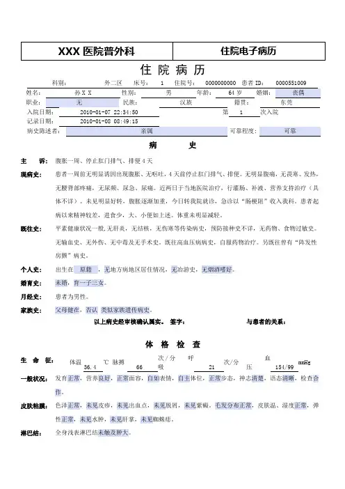 普外科电子病历模板