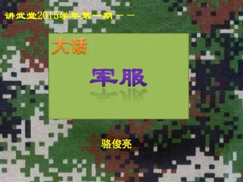 解放军军服沿革及外军迷彩