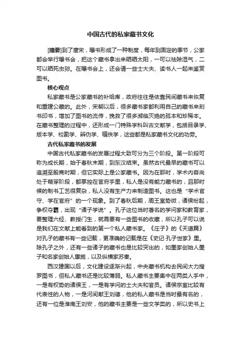 中国古代的私家藏书文化