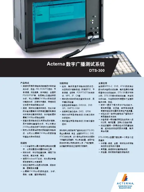 数字广播测试系统.