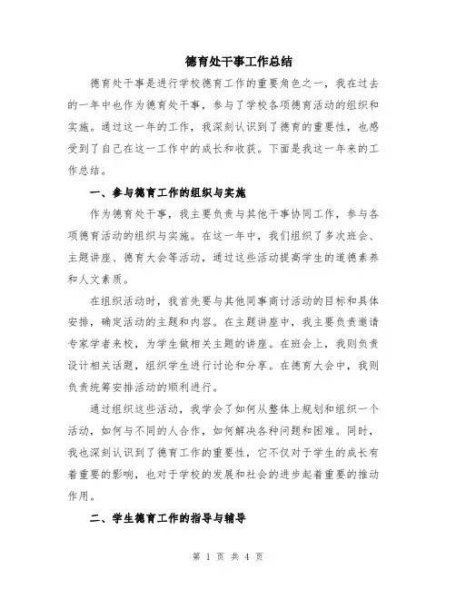 德育处干事工作总结