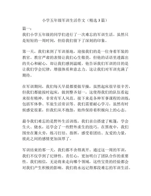 小学五年级军训生活作文(精选3篇)
