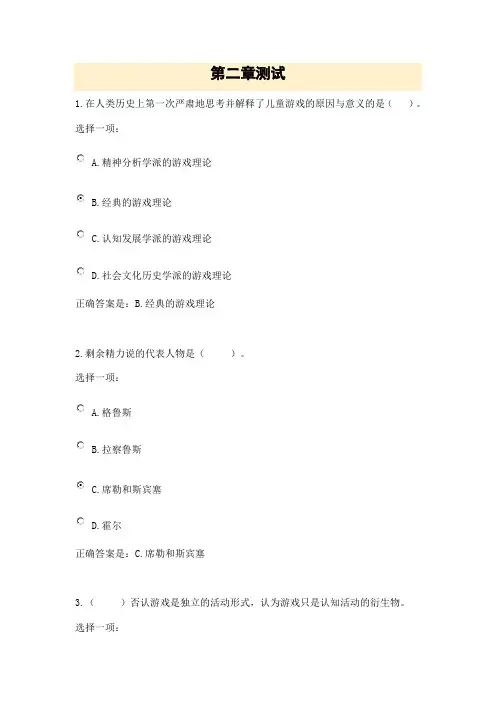 幼儿游戏与玩具  国开作业—第二章测试