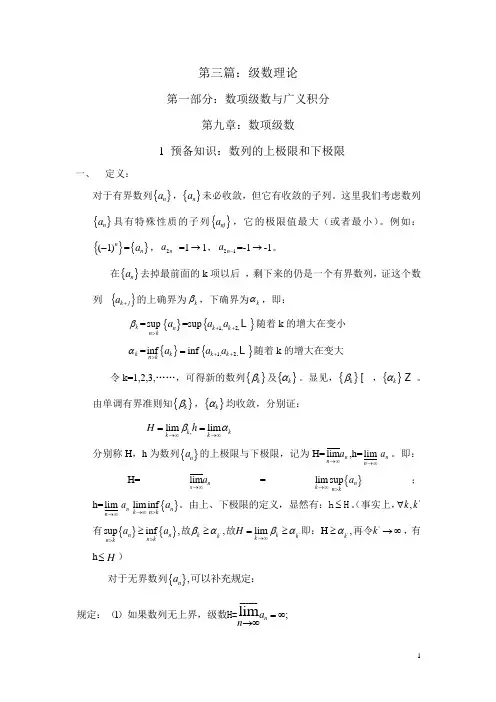 级数理论