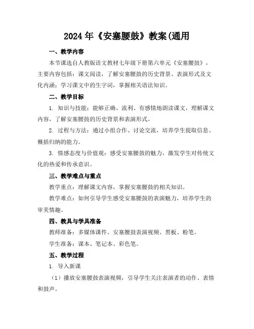 2024年《安塞腰鼓》教案(通用