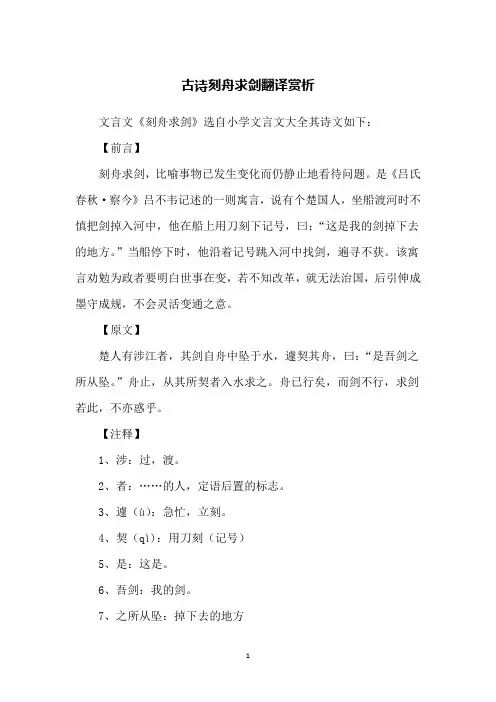 古诗刻舟求剑翻译赏析