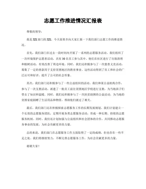 志愿工作推进情况汇报表