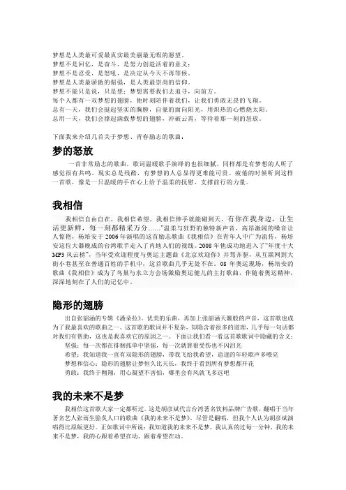 青春励志歌曲(校广播站)