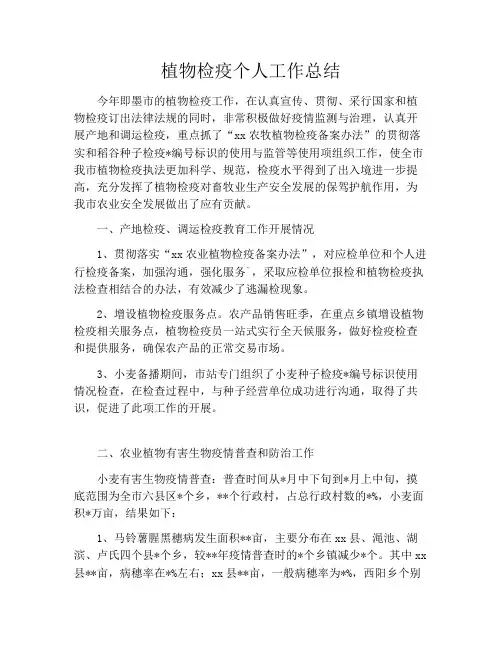 植物检疫个人工作总结