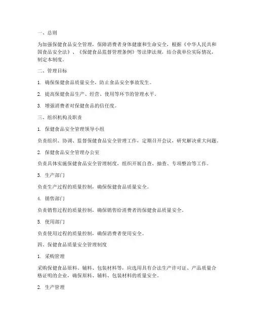保健食品安全管理制度