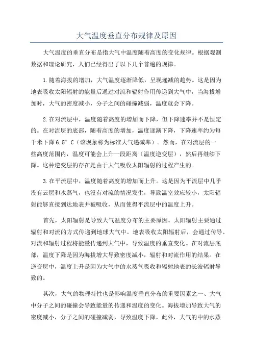 大气温度垂直分布规律及原因