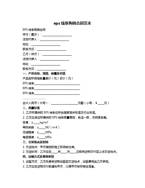 eps线条购销合同范本