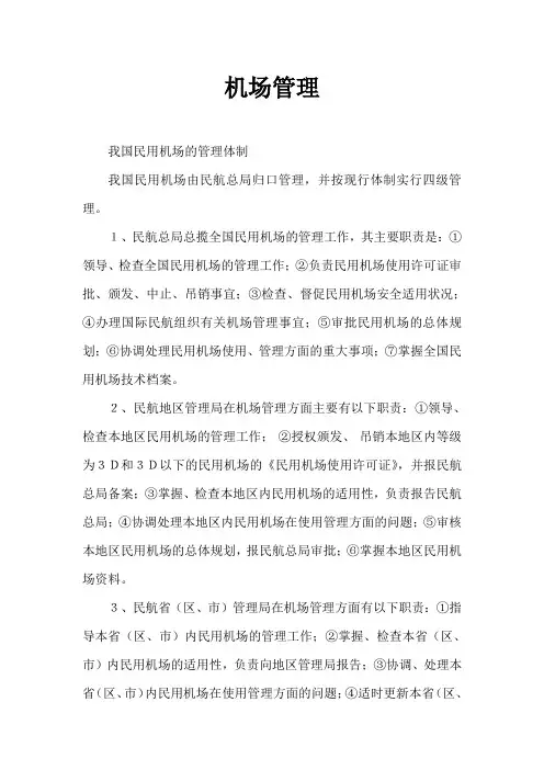 机场管理