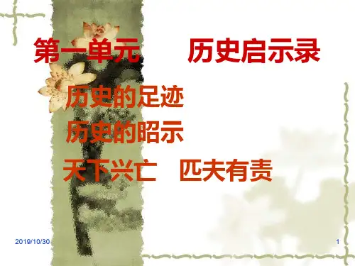 历史的足迹PPT课件