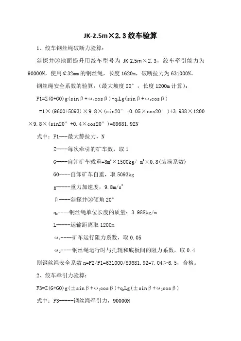 钢丝绳验算