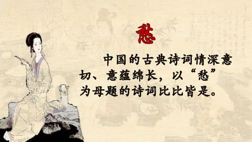 醉花阴(薄雾浓云愁永昼)省级优质课一等奖原创课件