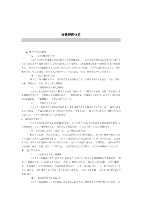 计量管理体系 文档