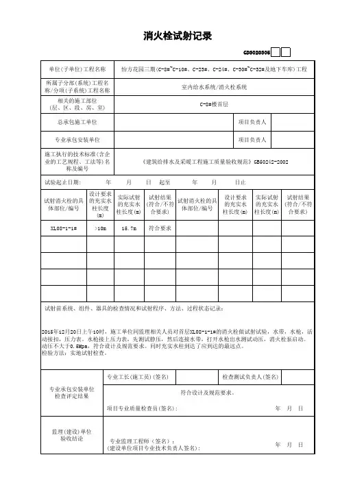 消火栓试射记录