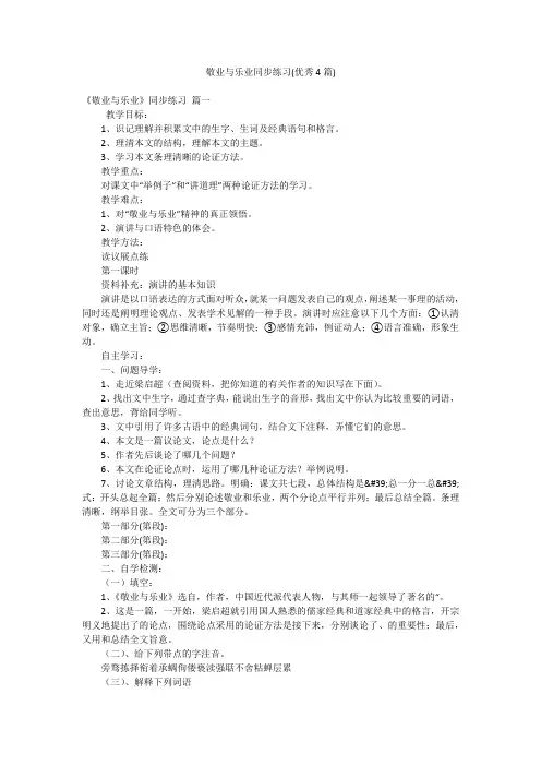 敬业与乐业同步练习(优秀4篇)