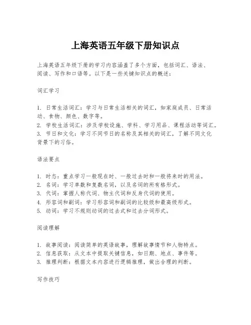 上海英语五年级下册知识点