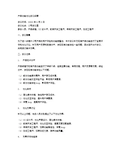 产品功能优化会议纪要
