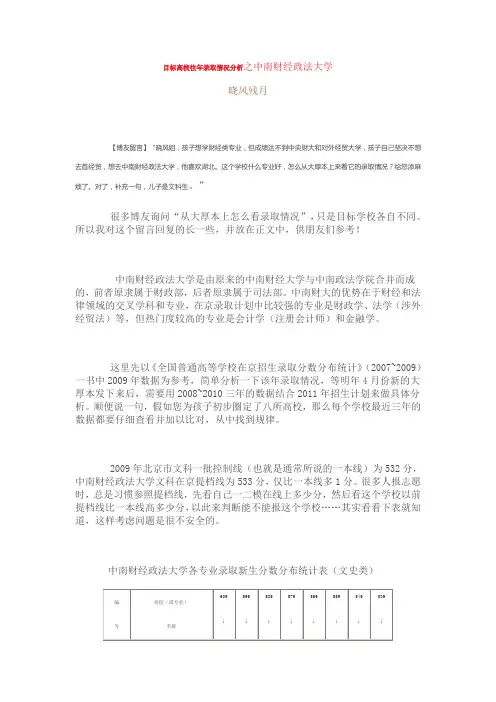 目标高校往年录取情况分析之中南财经政法大学
